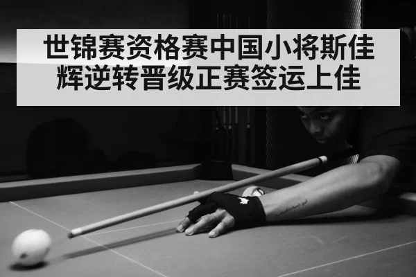 snooker match action