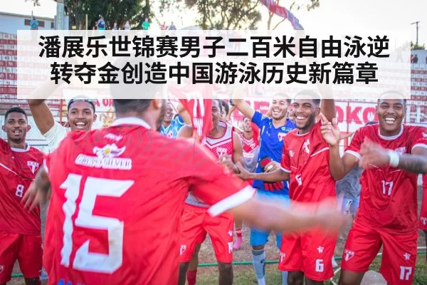 victory celebration