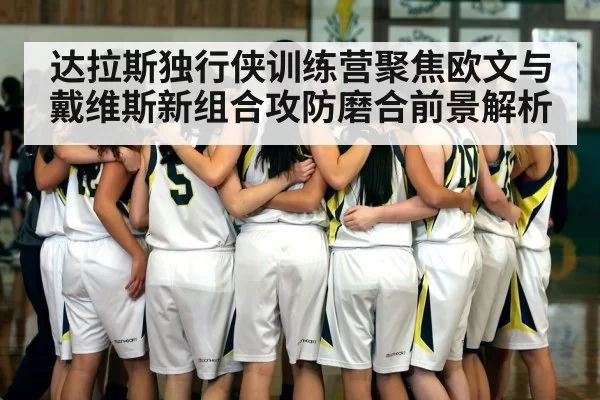 basketball team defense huddle