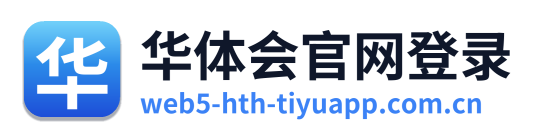 华体会官网登录 Logo